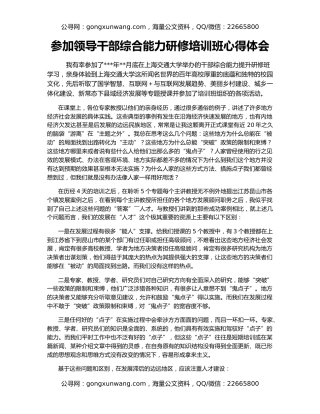 参加领导干部综合能力研修培训班心得体会