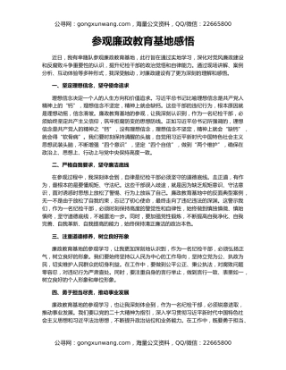 参观廉政教育基地感悟