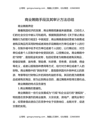 商业贿赂手段及其审计方法总结