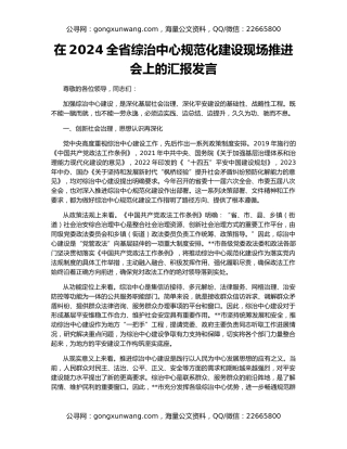 在2024全省综治中心规范化建设现场推进会上的汇报发言