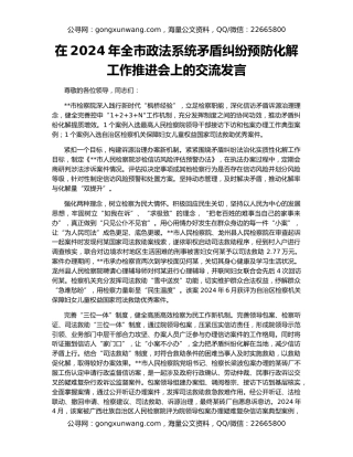 在2024年全市政法系统矛盾纠纷预防化解工作推进会上的交流发言