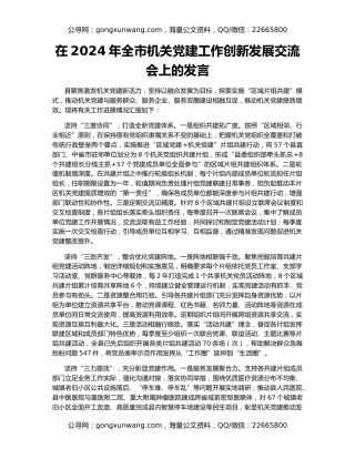 在2024年全市机关党建工作创新发展交流会上的发言