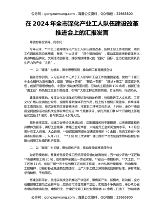 在2024年全市深化产业工人队伍建设改革推进会上的汇报发言