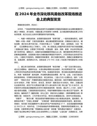 在2024年全市深化移风易俗改革现场推进会上的典型发言