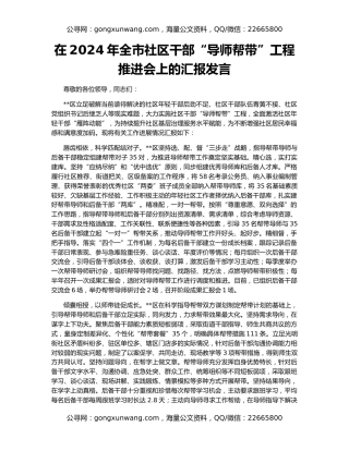 在2024年全市社区干部“导师帮带”工程推进会上的汇报发言