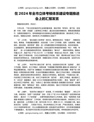 在2024年全市立体考核体系建设专题推进会上的汇报发言