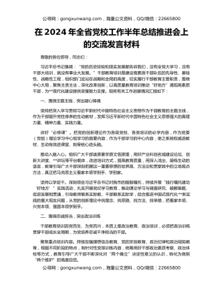 在2024年全省党校工作半年总结推进会上的交流发言材料