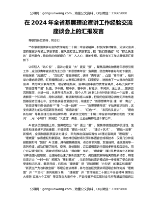 在2024年全省基层理论宣讲工作经验交流座谈会上的汇报发言