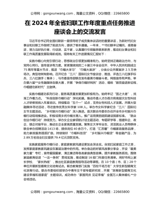 在2024年全省妇联工作年度重点任务推进座谈会上的交流发言