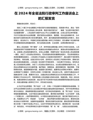 在2024年全省法院行政审判工作座谈会上的汇报发言