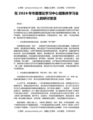 在2024年市委理论学习中心组集体学习会上的研讨发言