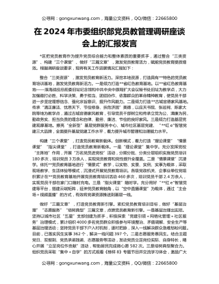 在2024年市委组织部党员教管理调研座谈会上的汇报发言