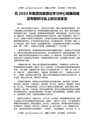在2024年集团党委理论学习中心组廉政建设专题研讨会上的交流发言