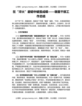 在“淬火”磨砺中破茧成蝶——墩苗干部工作总结