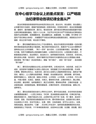 在中心组学习会议上的重点发言：以严明政治纪律带动各项纪律全面从严