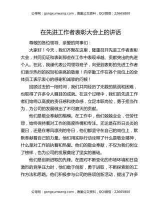 在先进工作者表彰大会上的讲话