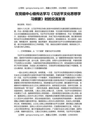 在党组中心组传达学习《习近平文化思想学习纲要》时的交流发言
