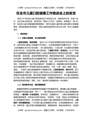 在全市儿童口腔健康工作推进会上的发言