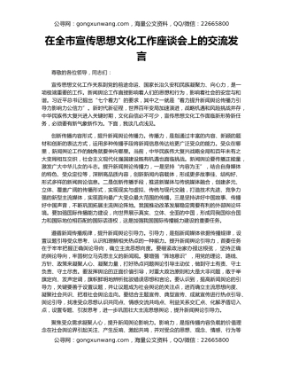 在全市宣传思想文化工作座谈会上的交流发言