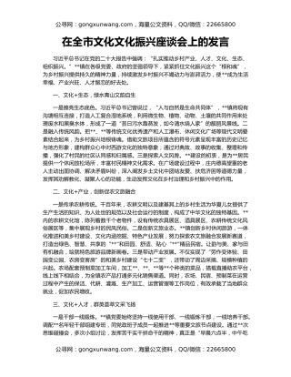 在全市文化文化振兴座谈会上的发言