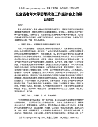 在全省老年大学思想政治工作座谈会上的讲话提纲