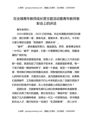 在全镇青年教师成长营主题活动暨青年教师表彰会上的讲话