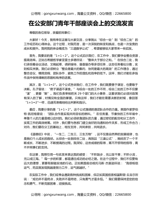 在公安部门青年干部座谈会上的交流发言