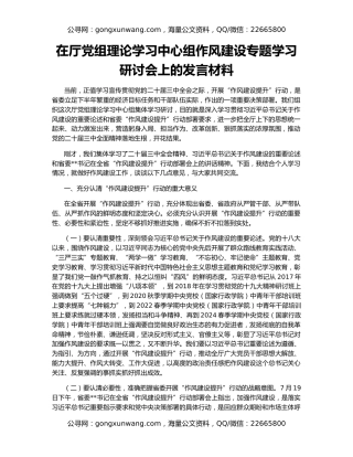 在厅党组理论学习中心组作风建设专题学习研讨会上的发言材料