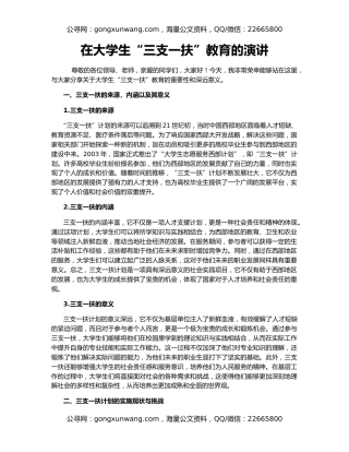 在大学生“三支一扶”教育的演讲