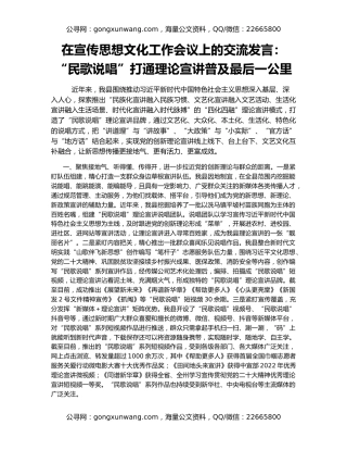 在宣传思想文化工作会议上的交流发言：“民歌说唱”打通理论宣讲普及最后一公里
