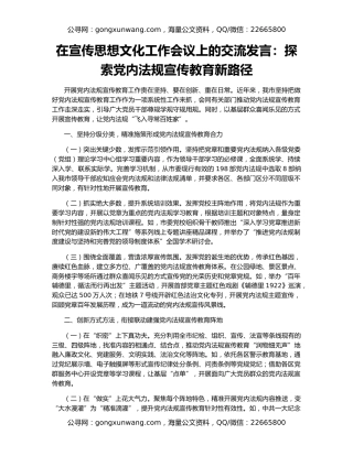 在宣传思想文化工作会议上的交流发言：探索党内法规宣传教育新路径