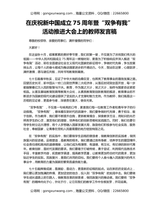 在庆祝新中国成立75周年暨“双争有我”活动推进大会上的教师发言稿