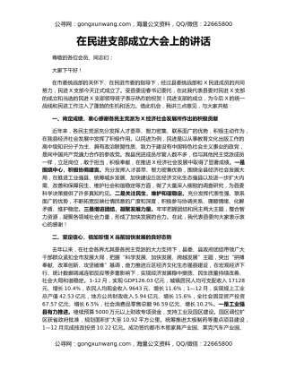 在民进支部成立大会上的讲话