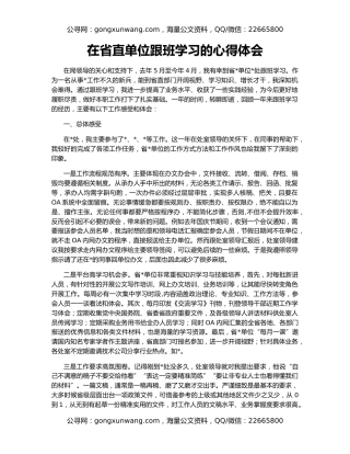 在省直单位跟班学习的心得体会