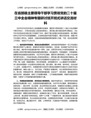 在省部级主要领导干部学习贯彻党的二十届三中全会精神专题研讨班开班式讲话交流材料