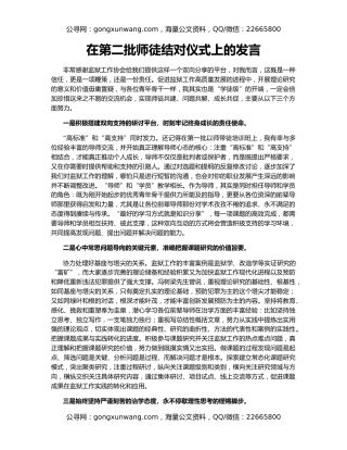 在第二批师徒结对仪式上的发言