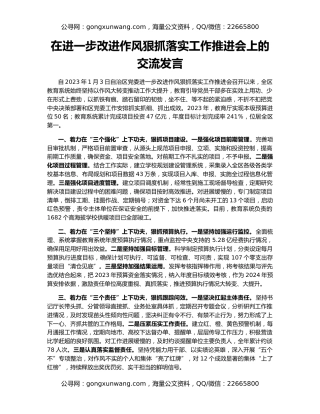 在进一步改进作风狠抓落实工作推进会上的交流发言