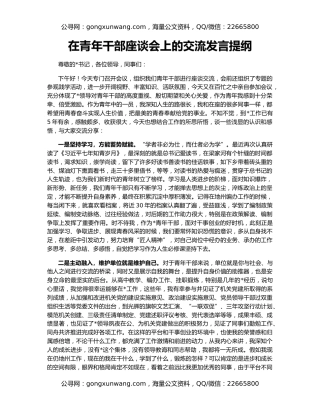 在青年干部座谈会上的交流发言提纲