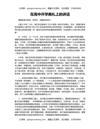 在高中开学典礼上的讲话