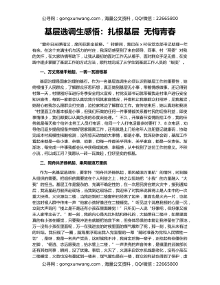 基层选调生感悟：扎根基层  无悔青春