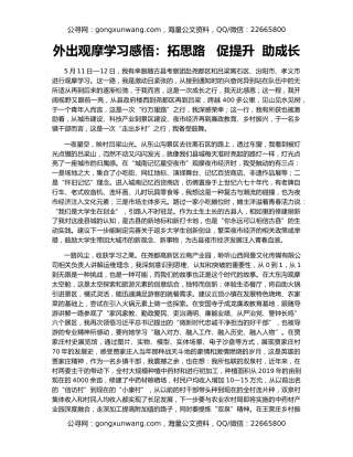 外出观摩学习感悟：拓思路   促提升  助成长