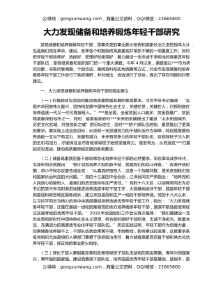 大力发现储备和培养锻炼年轻干部研究