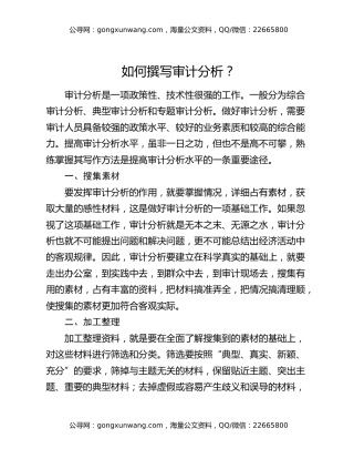 如何撰写审计分析？