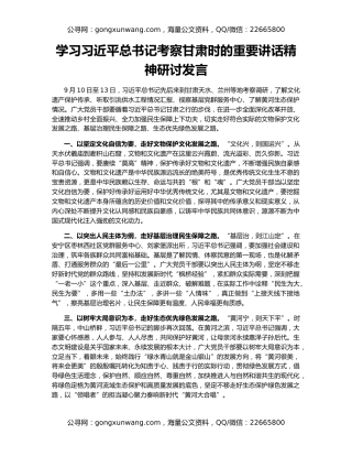 学习习近平总书记考察甘肃时的重要讲话精神研讨发言