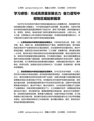学习感悟：形成高质量发展合力  奋力谱写中部地区崛起新篇章