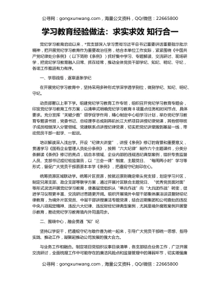学习教育经验做法：求实求效 知行合一