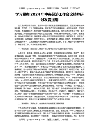 学习贯彻2024年中央经济工作会议精神研讨发言提纲