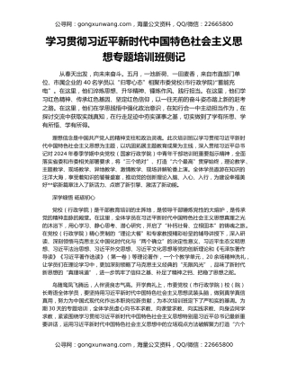 学习贯彻习近平新时代中国特色社会主义思想专题培训班侧记