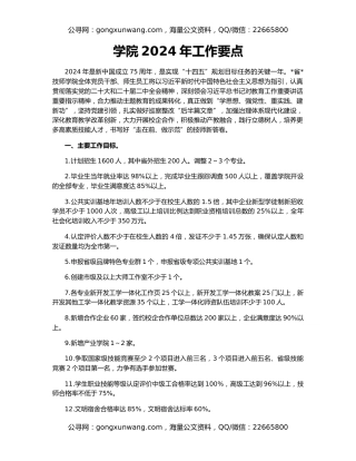 学院2024年工作要点