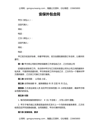 安保外包合同